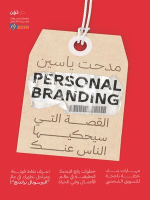 cover image of البيرسونال براندينج